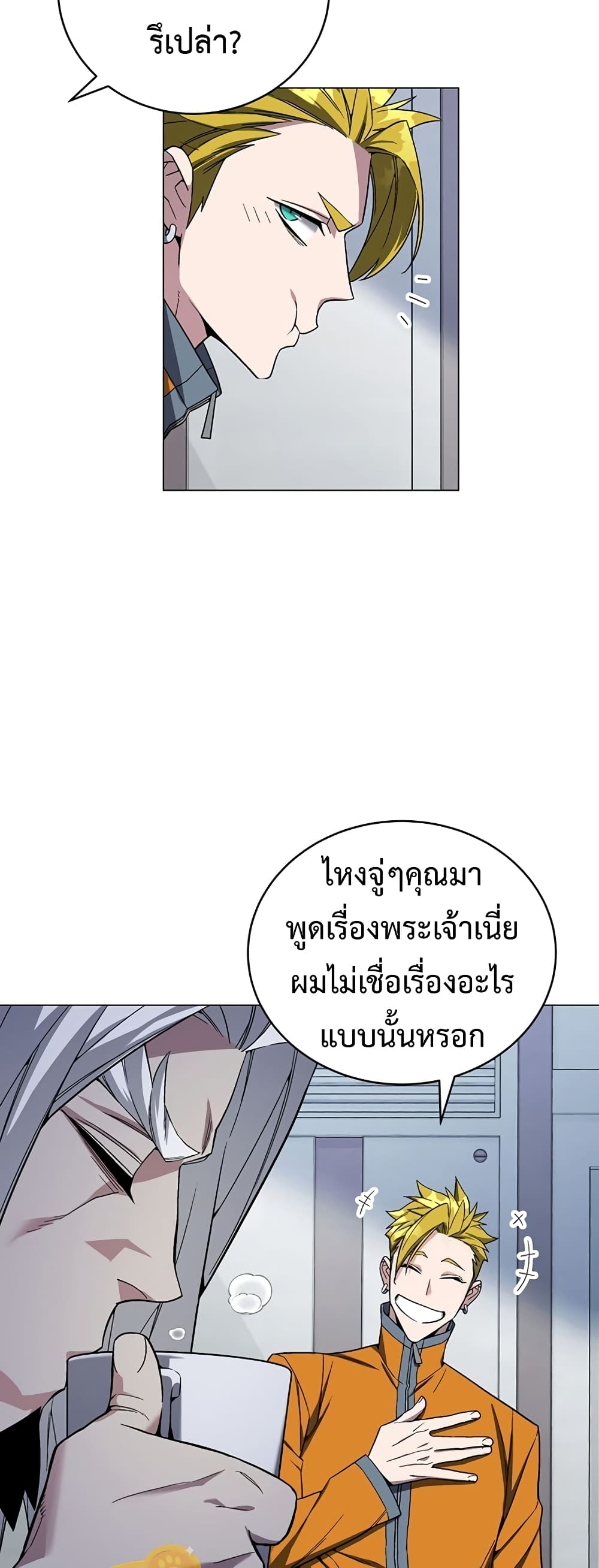 Heavenly Demon Instructor ตอนที่ 77 (7)