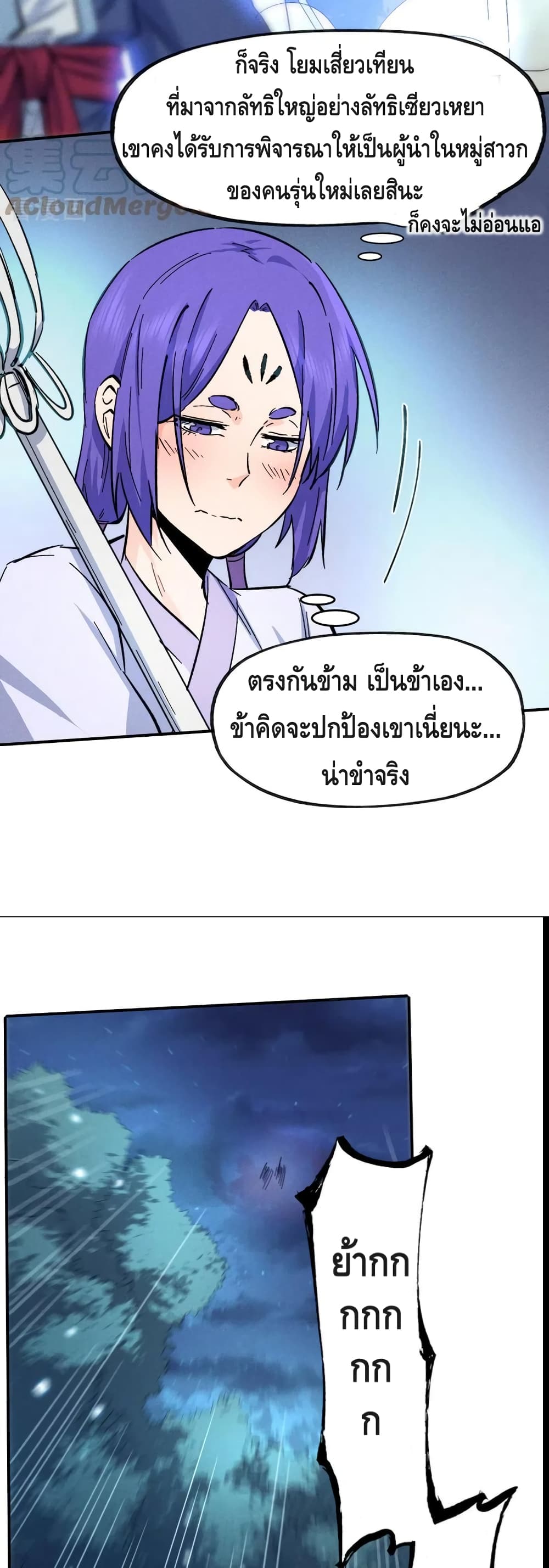 The Strongest Emperor ตอนที่ 72 (18)