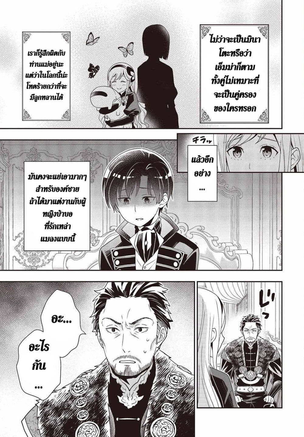 Tanaka Family Reincarnates ตอนที่ 24 (5)