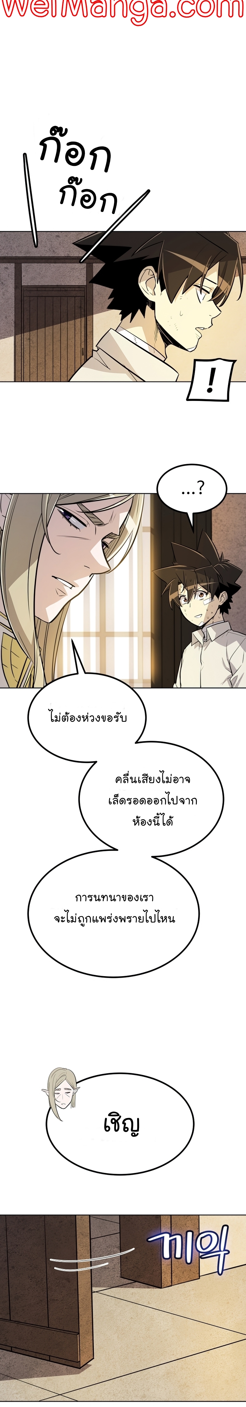 Overpowered Sword ตอนที่ 43 20