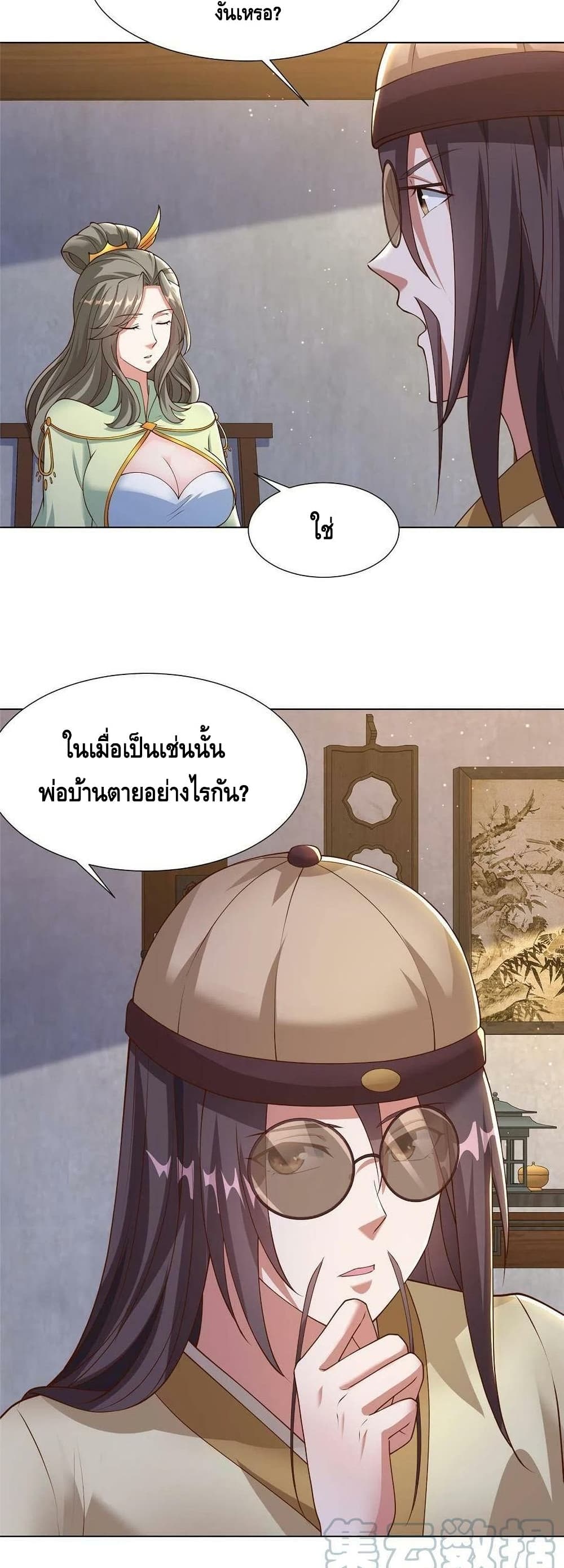 Dragon Shepherd ตอนที่ 171 (7)