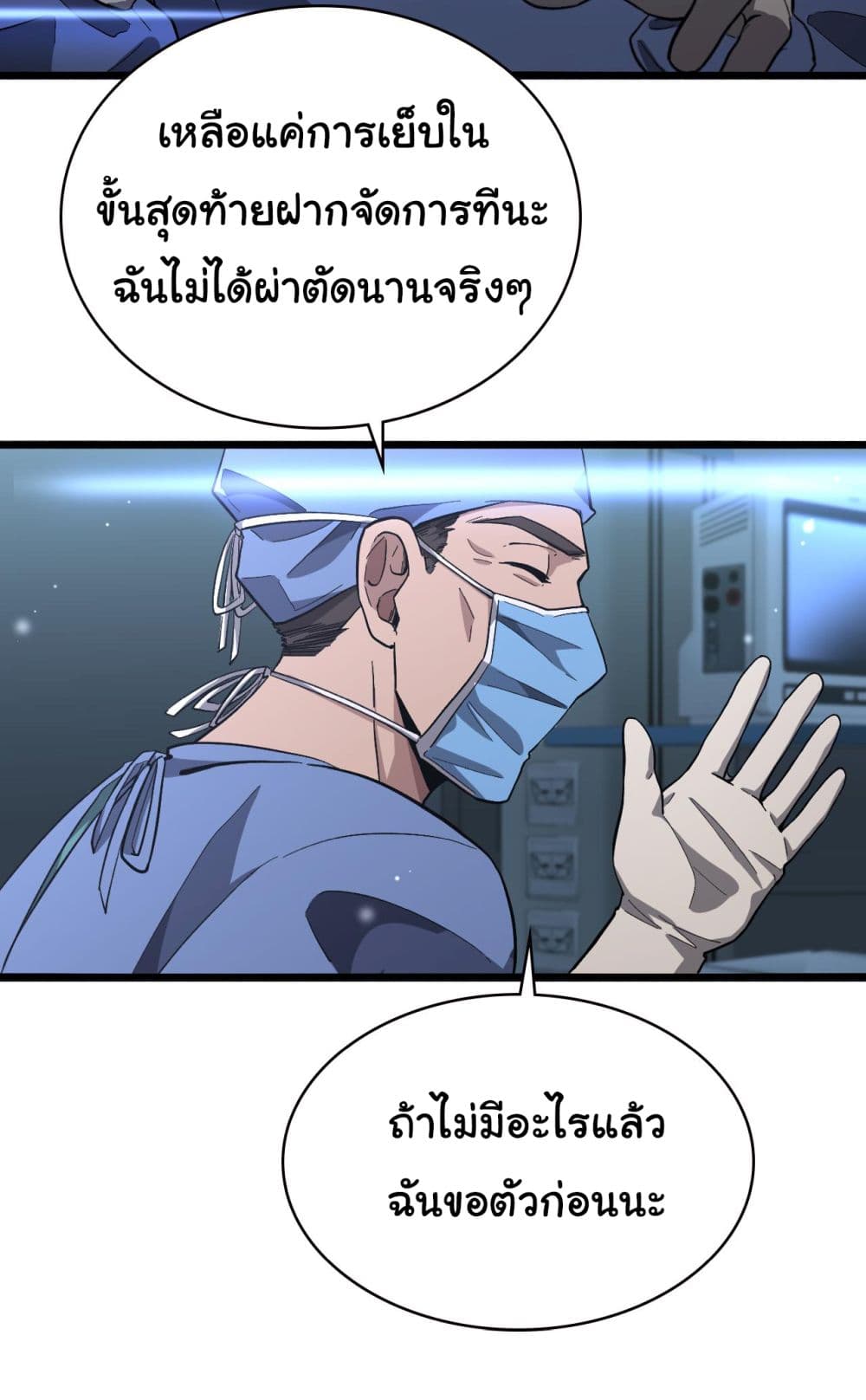 Dr.Lingran’s Ultimate System ตอนที่ 175 (23)