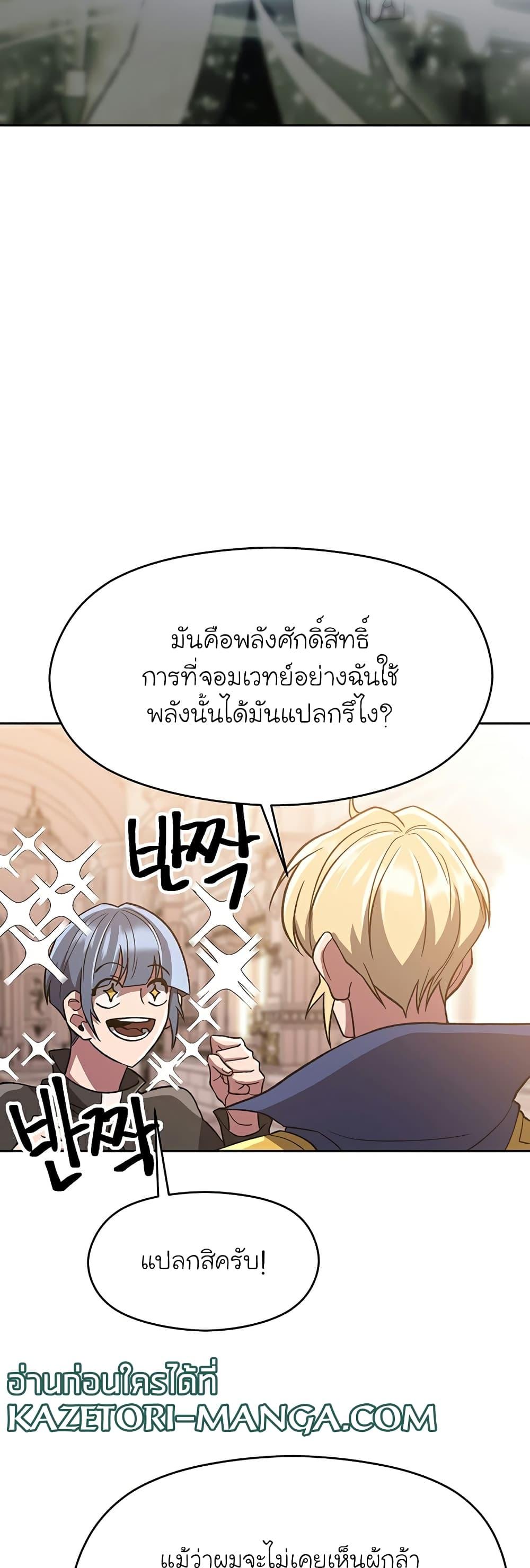 Archmage Transcending Through Regression ตอนที่ 47 (29)