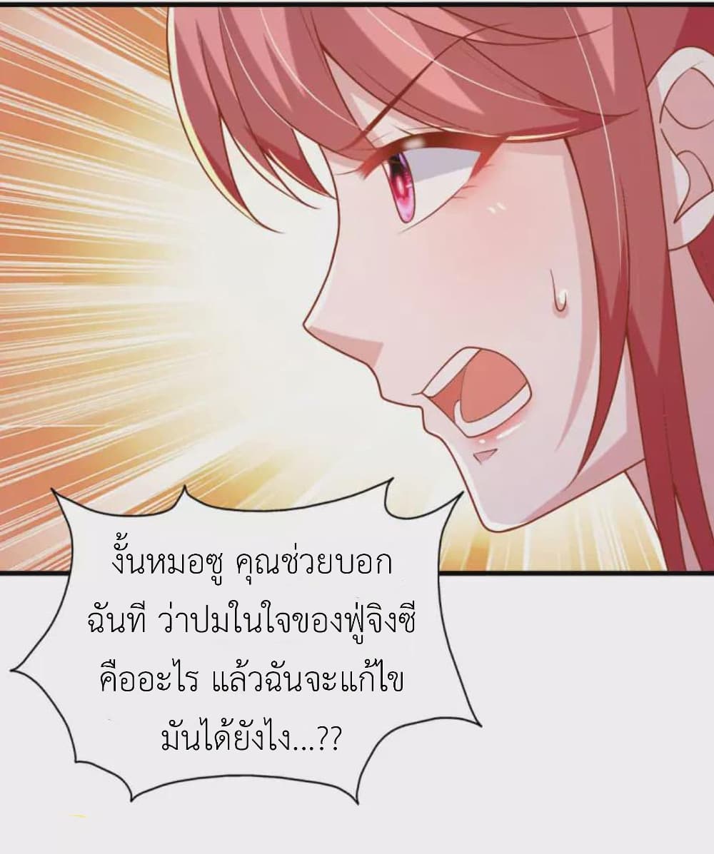 The Big Guy calls me Little Ancestor ตอนที่ 123 (27)