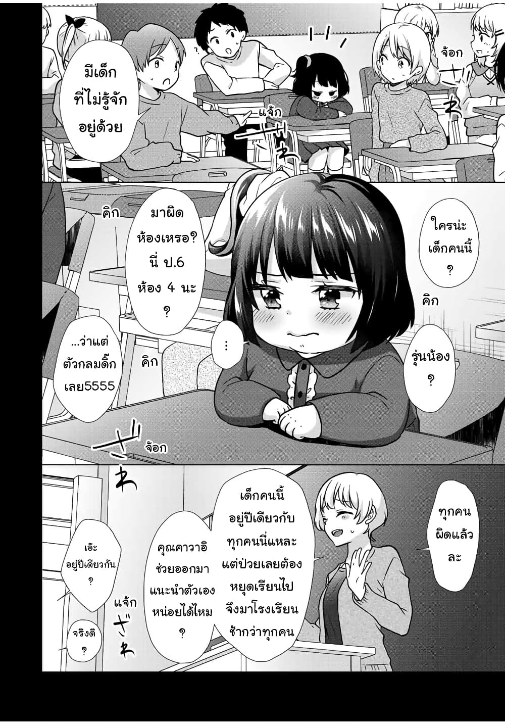 Ice Cream Kanojo ตอนที่ 30 (8)