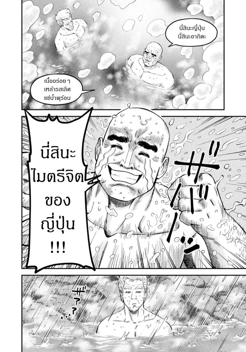 Matagi Gunner ตอนที่ 39 (16)