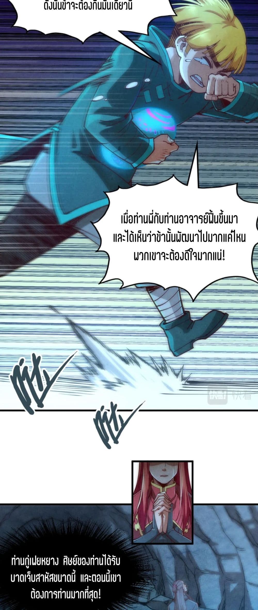 The Eternal Supreme ตอนที่ 152 (34)