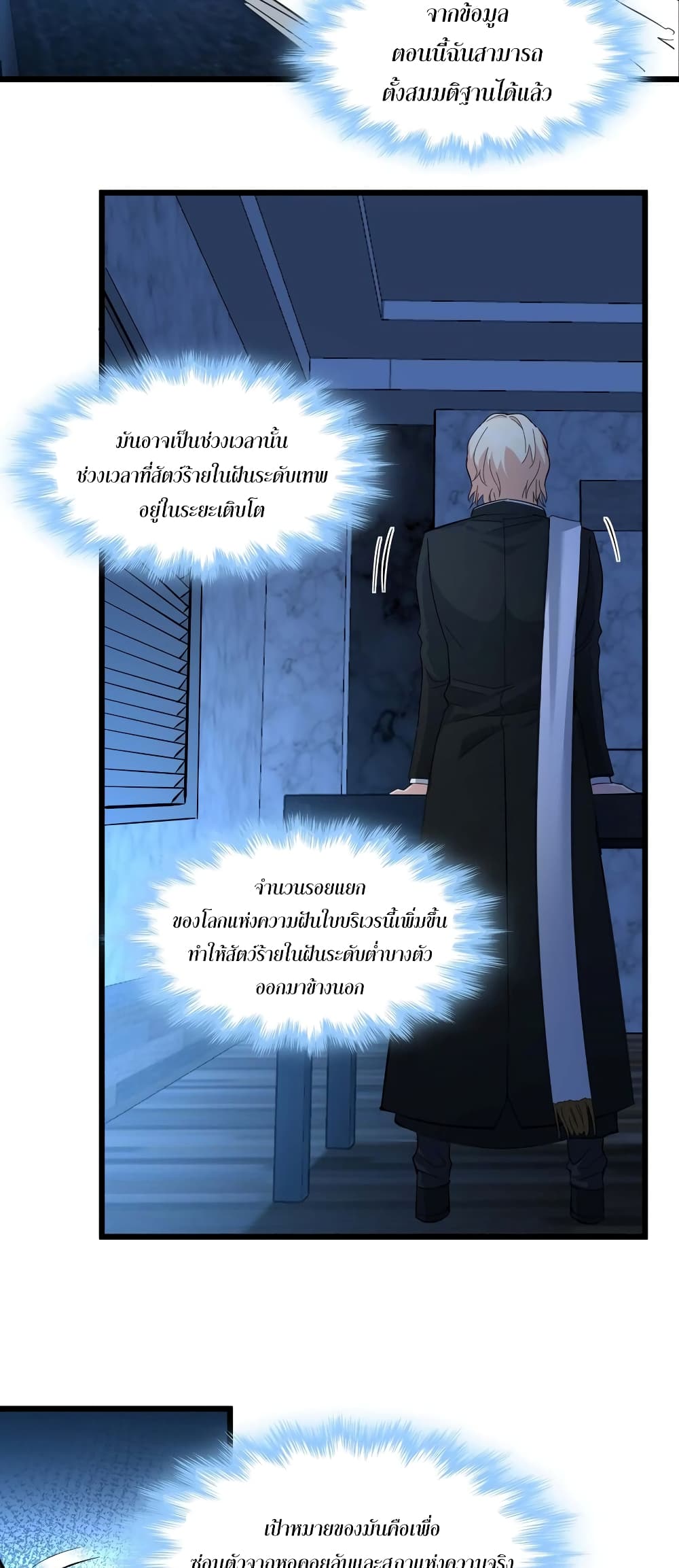 I’m Really Not The Demon God’s Lackey ตอนที่82 (8)