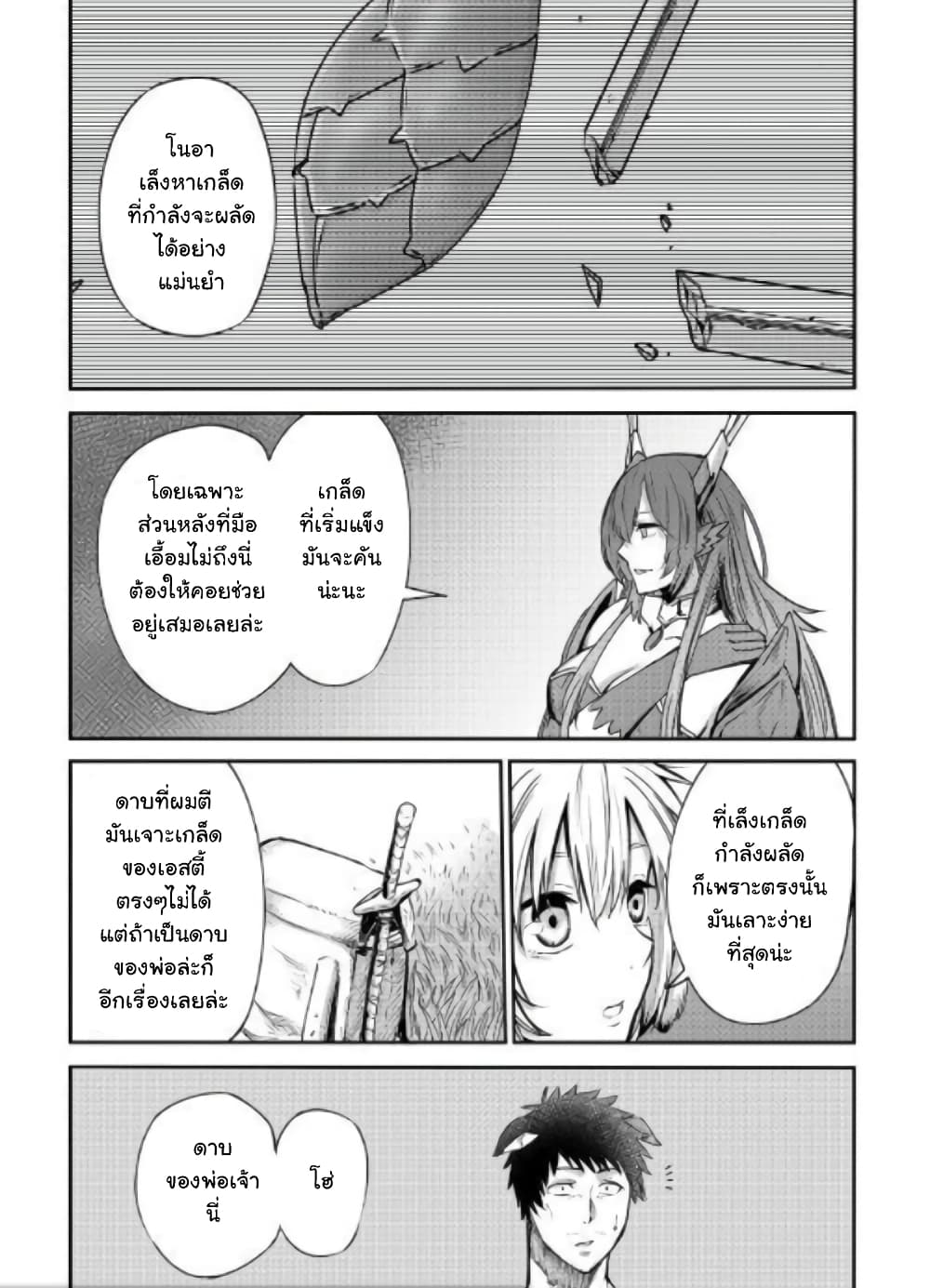 Level 596 no Tanya Minarai ตอนที่ 3 (23)