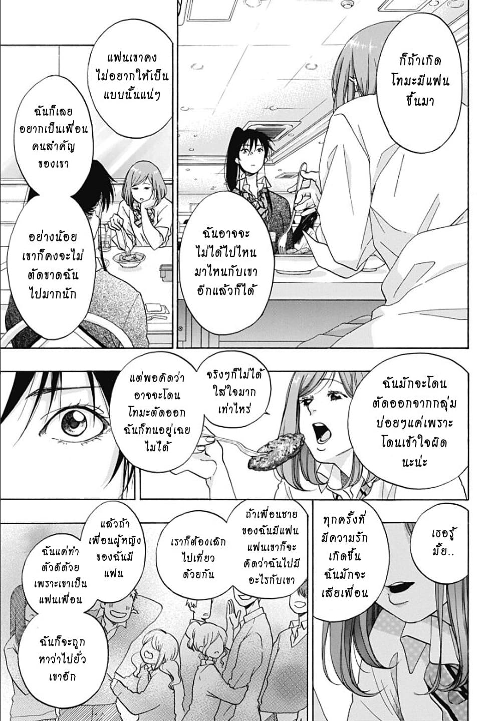 Ao no Flag 32 (23)