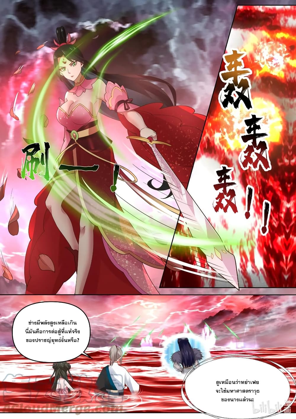 Martial God Asura ตอนที่ 450 (3)