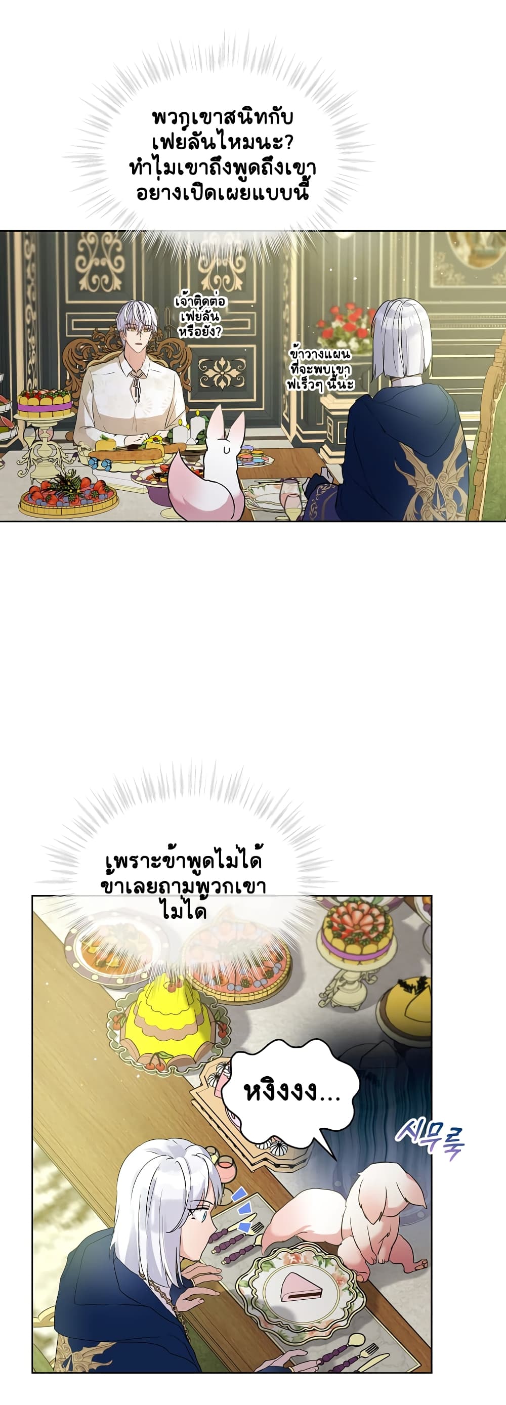 I Was Reincarnated as a Baby Fox God ตอนที่ 7 (4)