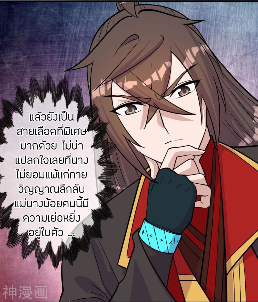 Banished Disciple’s Counterattack ราชาอมตะผู้ถูกขับไล่ ตอนที่ 236 (77)