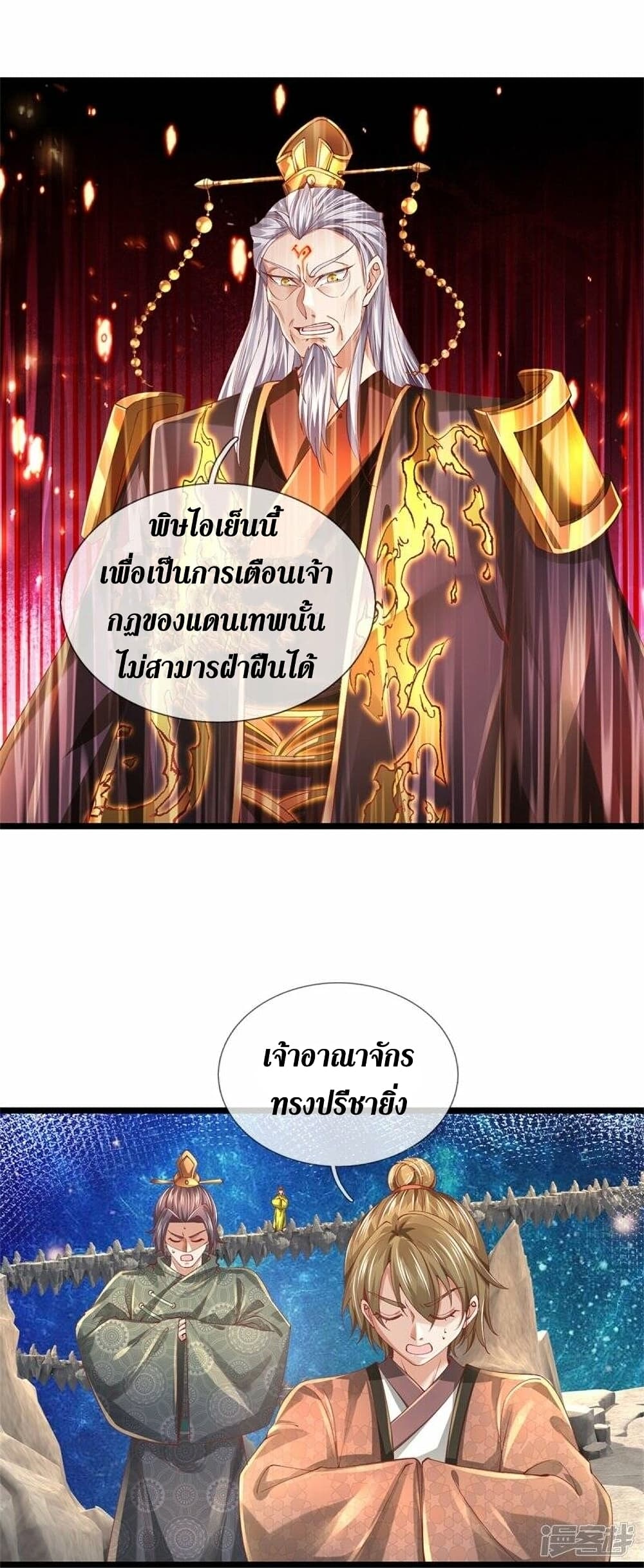 Sky Sword God ตอนที่ 473 (10)