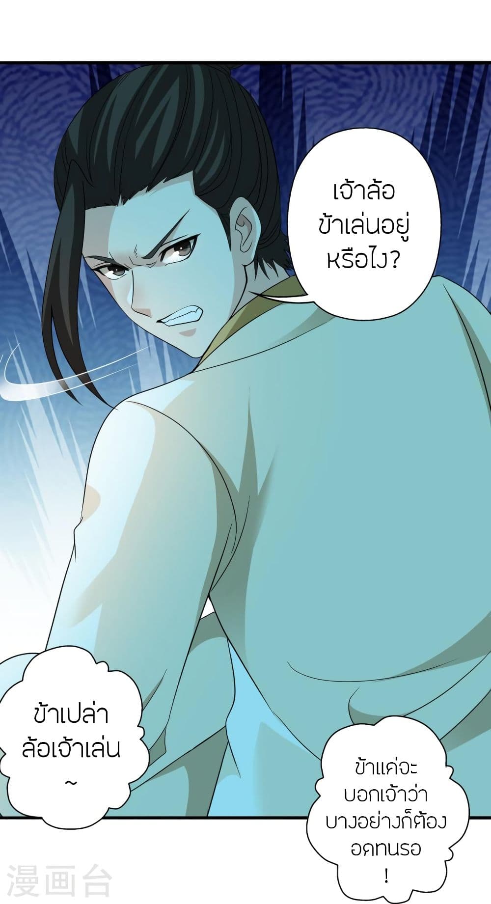 Banished Disciple’s Counterattack ราชาอมตะผู้ถูกขับไล่ ตอนที่ 313 (99)