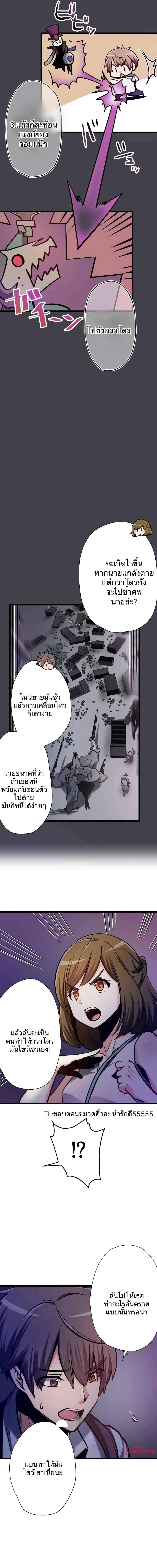 Reverse Tower Dungeon ตอนที่ 4 (8)