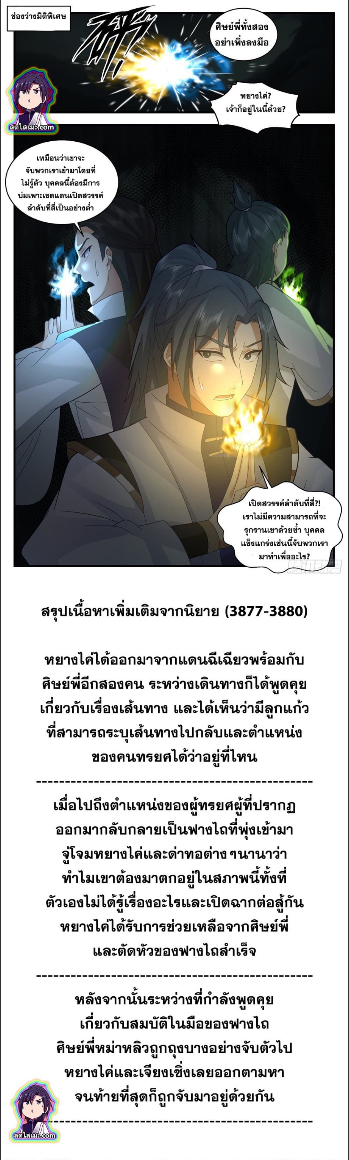 Martial Peak เทพยุทธ์เหนือโลก ตอนที่ 2595 (7)