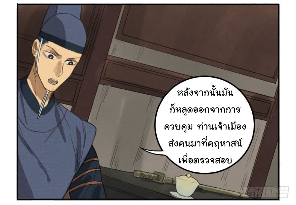 Martial Legacy ตอนที่ 14 (16)