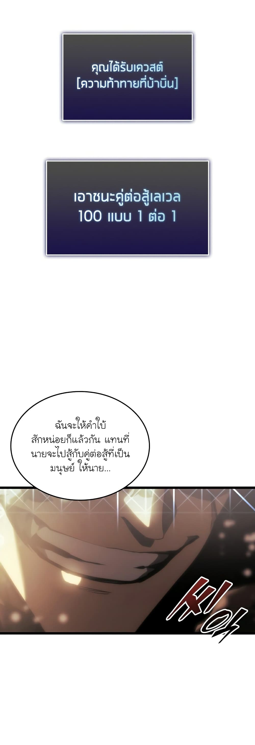 Return of the SSS Class Ranker ตอนที่ 40 (52)