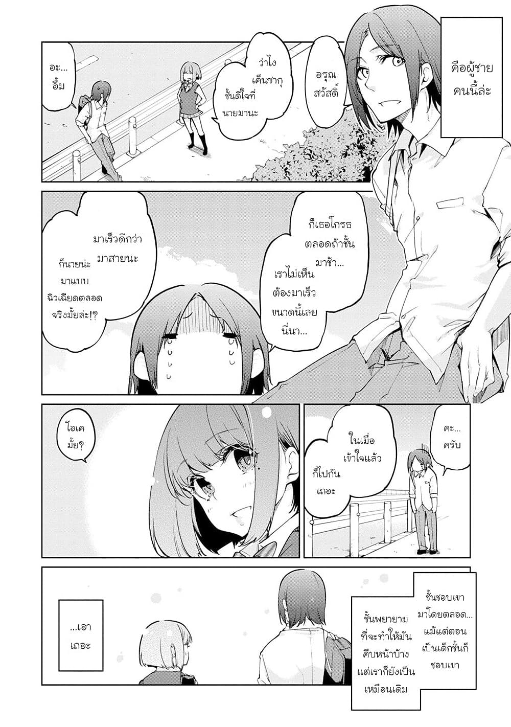 Oroka na Tenshi wa Akuma to Odoru ตอนที่ 38 (2)