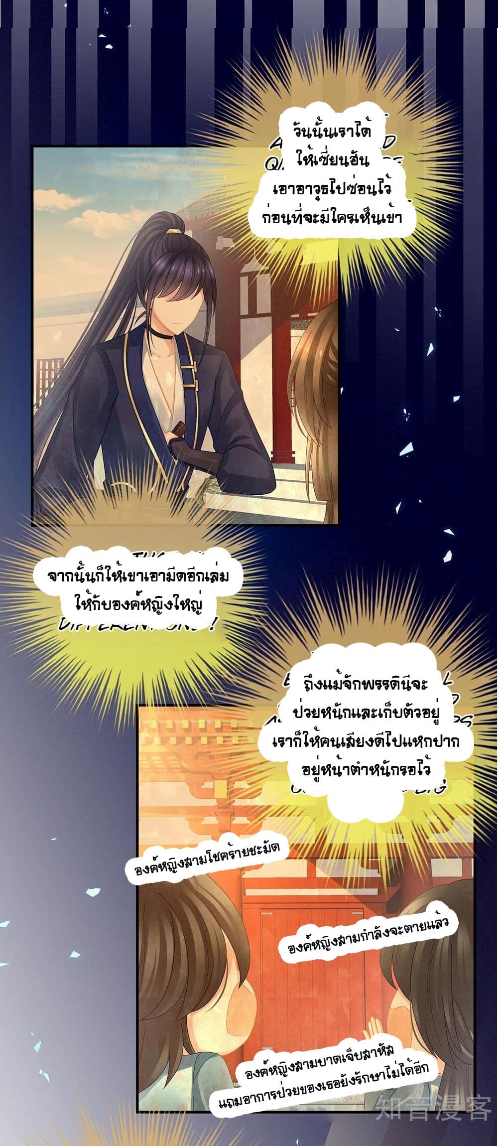 Empress’s Harem ตอนที่ 24 (22)