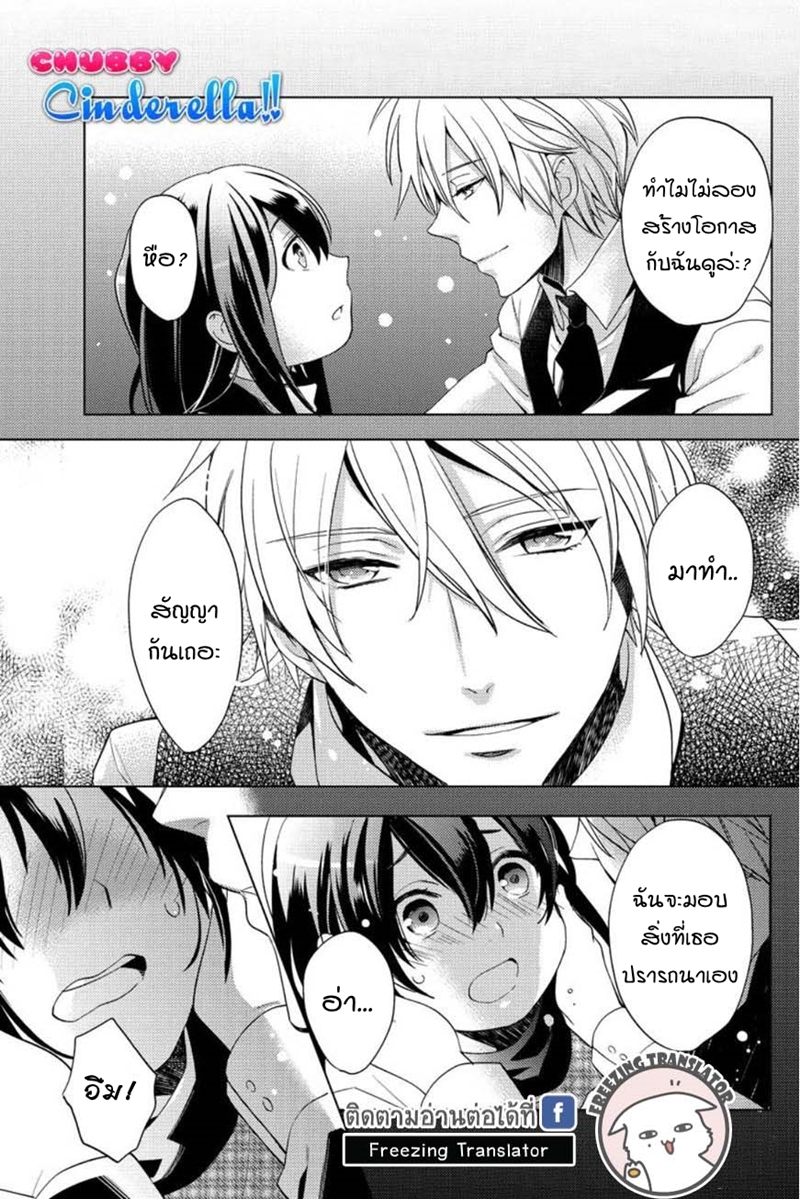 Chubby Cinderella!! Ch.2 [TH] (1)