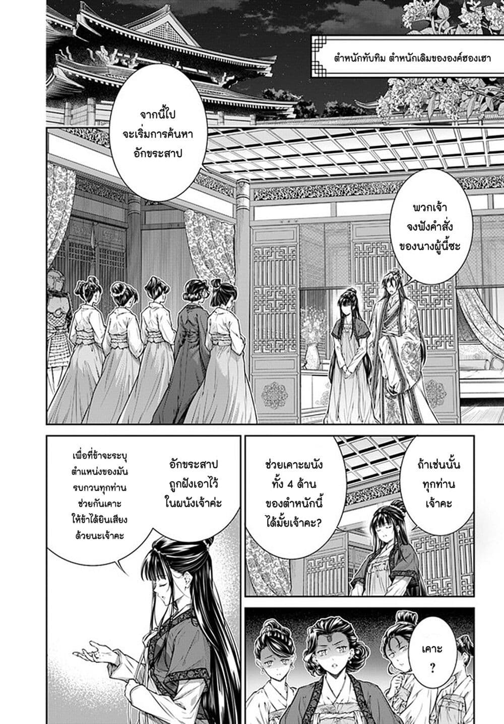 Moumoku no Orihime wa Koukyuu de Koutei to no Koi wo Tsumugu ตอนที่ 4 (16)