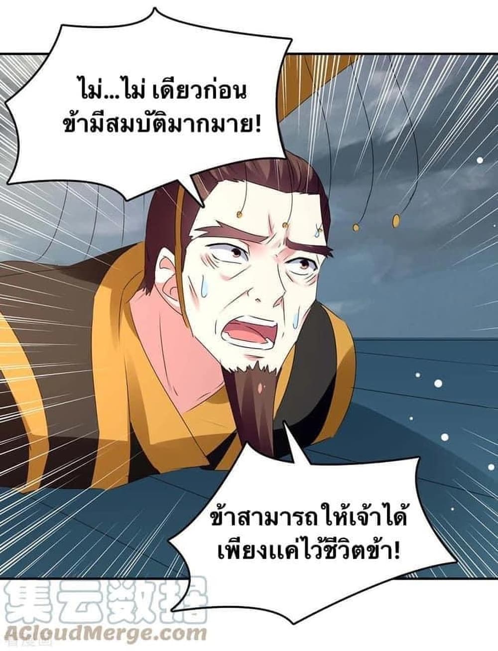 Strongest Leveling ตอนที่ 266 (22)