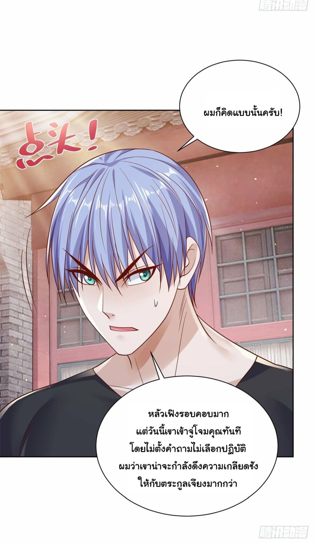 Sorry, I’m A Villain ตอนที่ 8 (27)