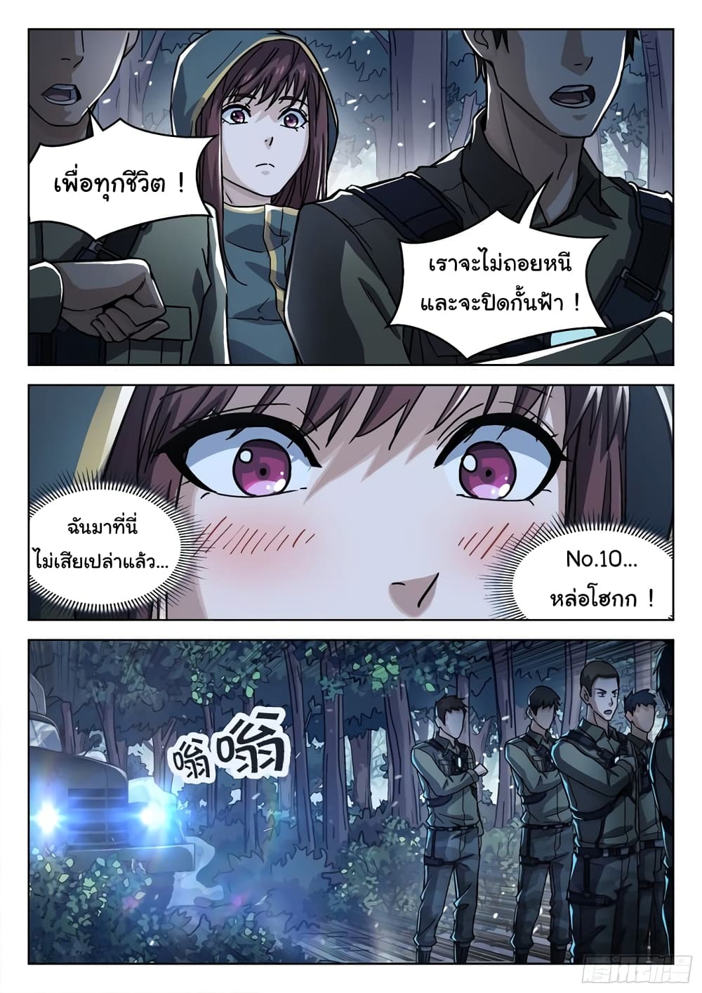 Beyond The Sky ตอนที่ 63 (9)