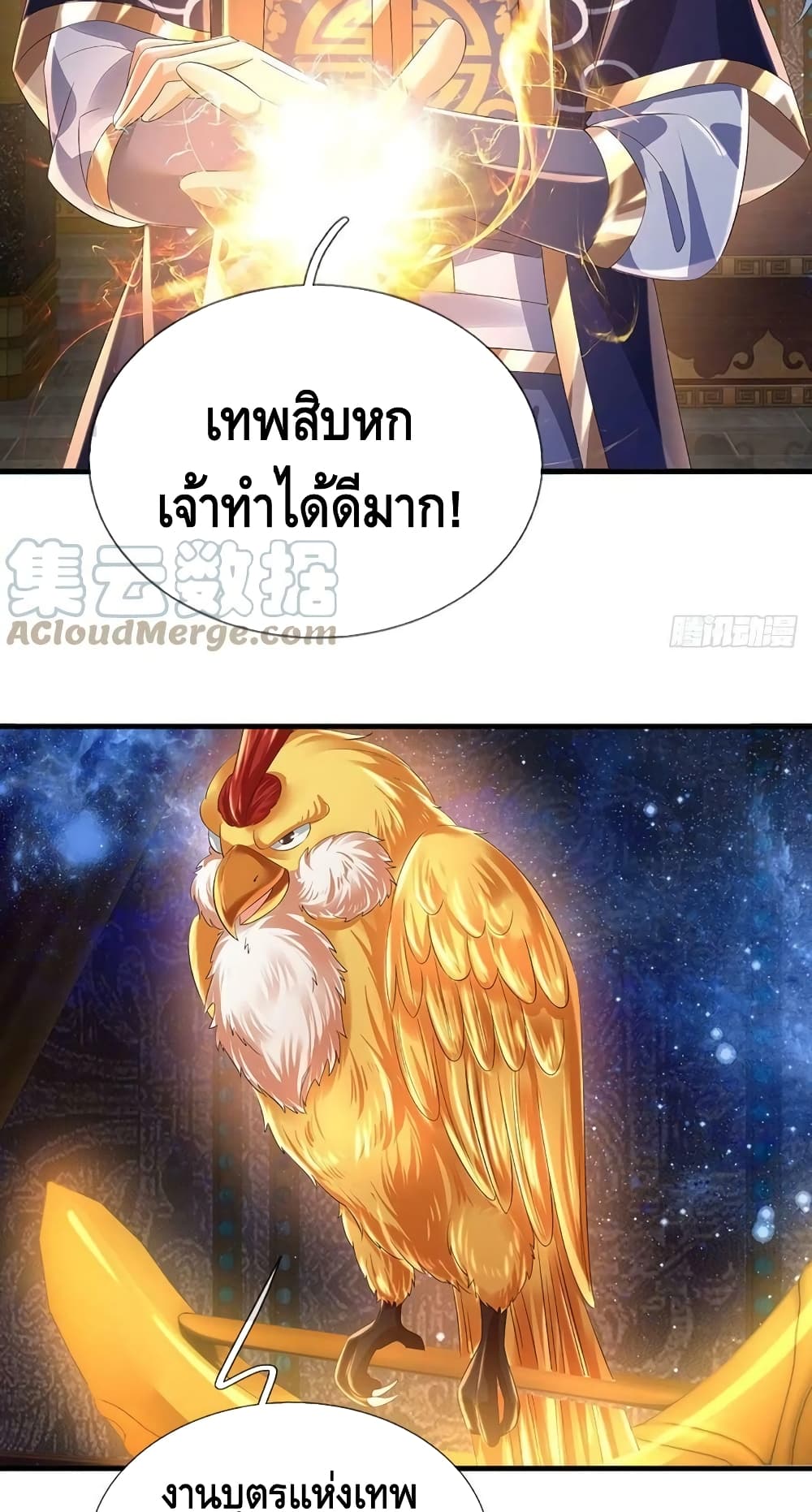 Opening to Supreme Dantian ตอนที่ 143 (22)