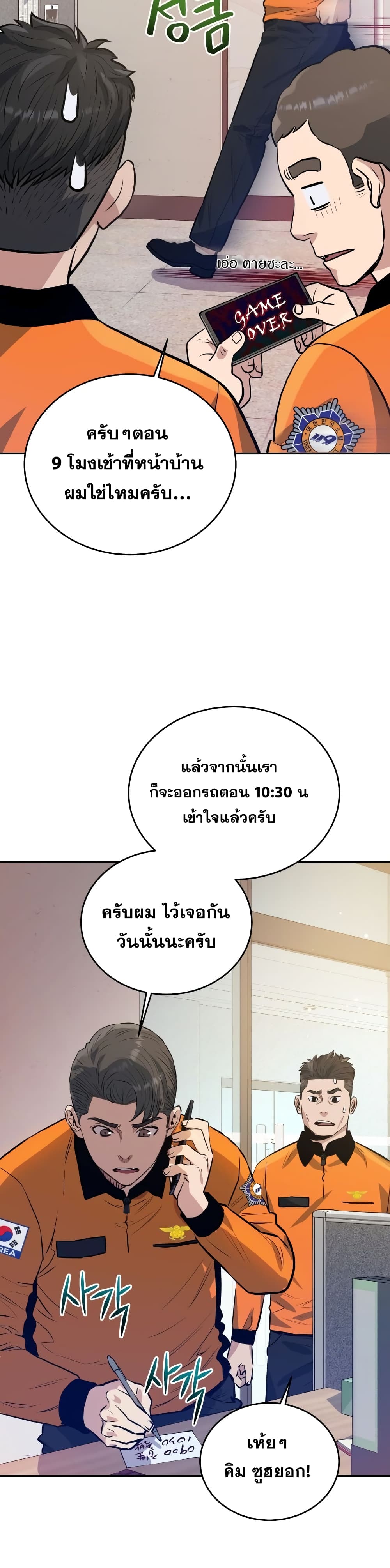 Rescue System ตอนที่ 34 (35)