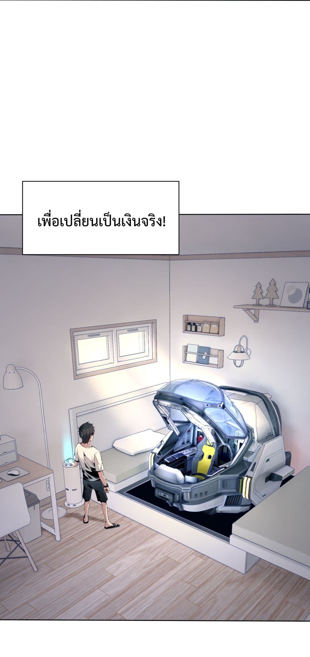 I Have A Billion Achievements! ตอนที่ 1 (18)