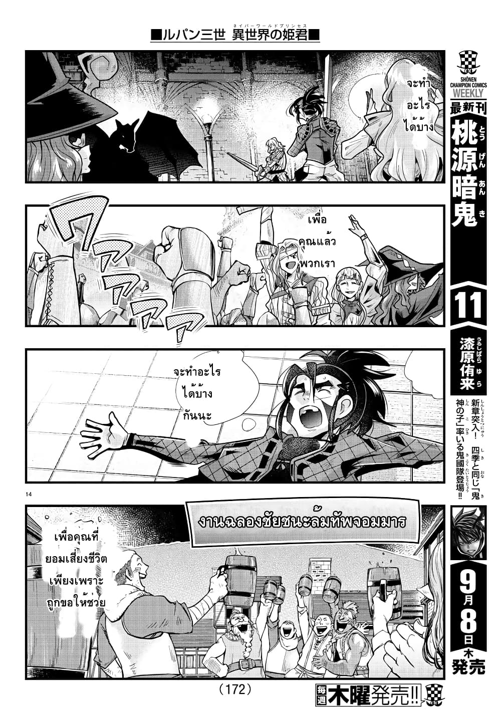 Lupin Sansei Isekai no Himegimi 42 (14)