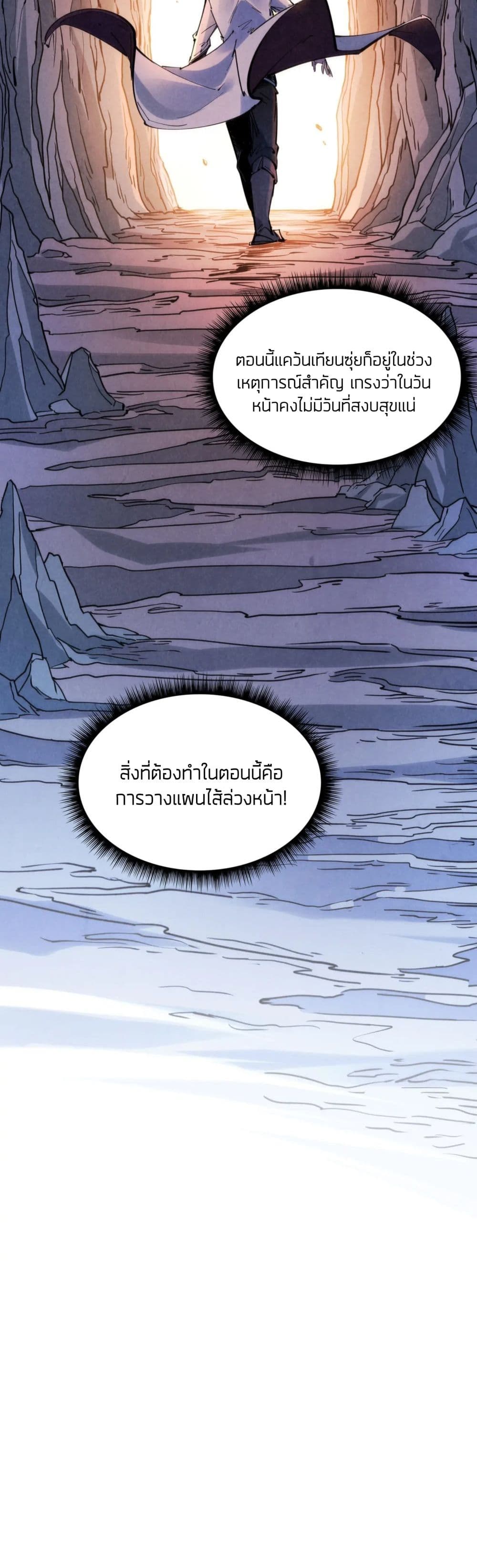 The Eternal Supreme ตอนที่ 62 (15)