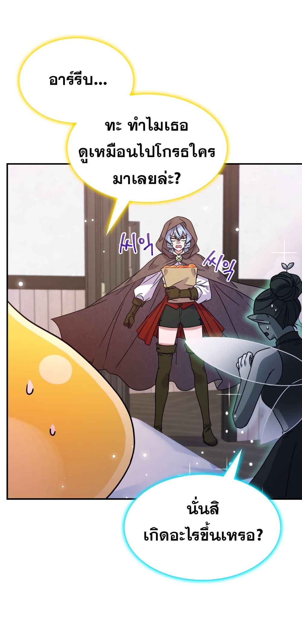 Princess Summoning the Monster ตอนที่ 4 (27)