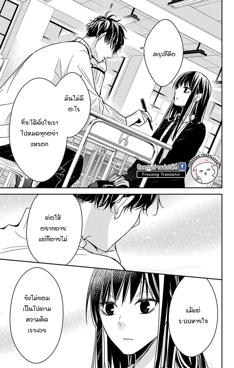 Tsuiraku JK to Haijin Kyoushi Ch.28 [TH] (20)