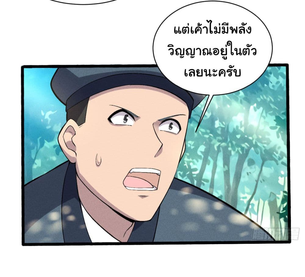 Fellow Taoist, Please Calm Down ตอนที่ 6 (46)