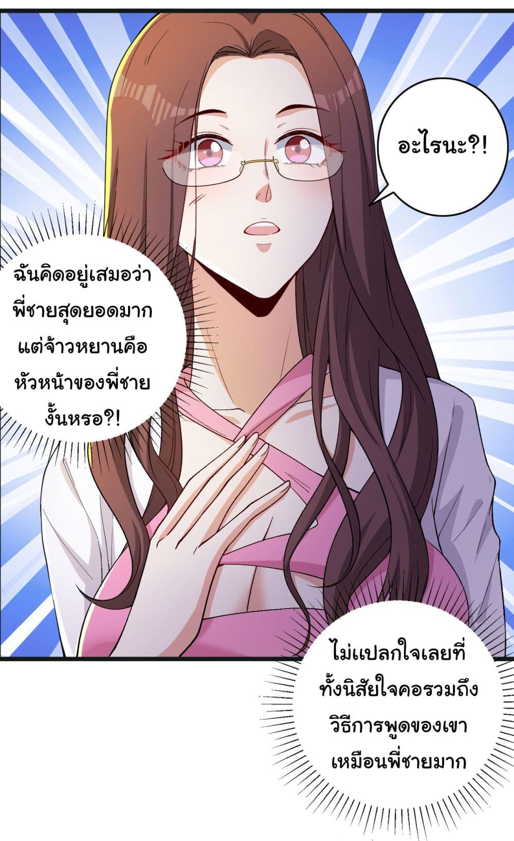 Life Exchange Club ตอนที่ 4 (17)