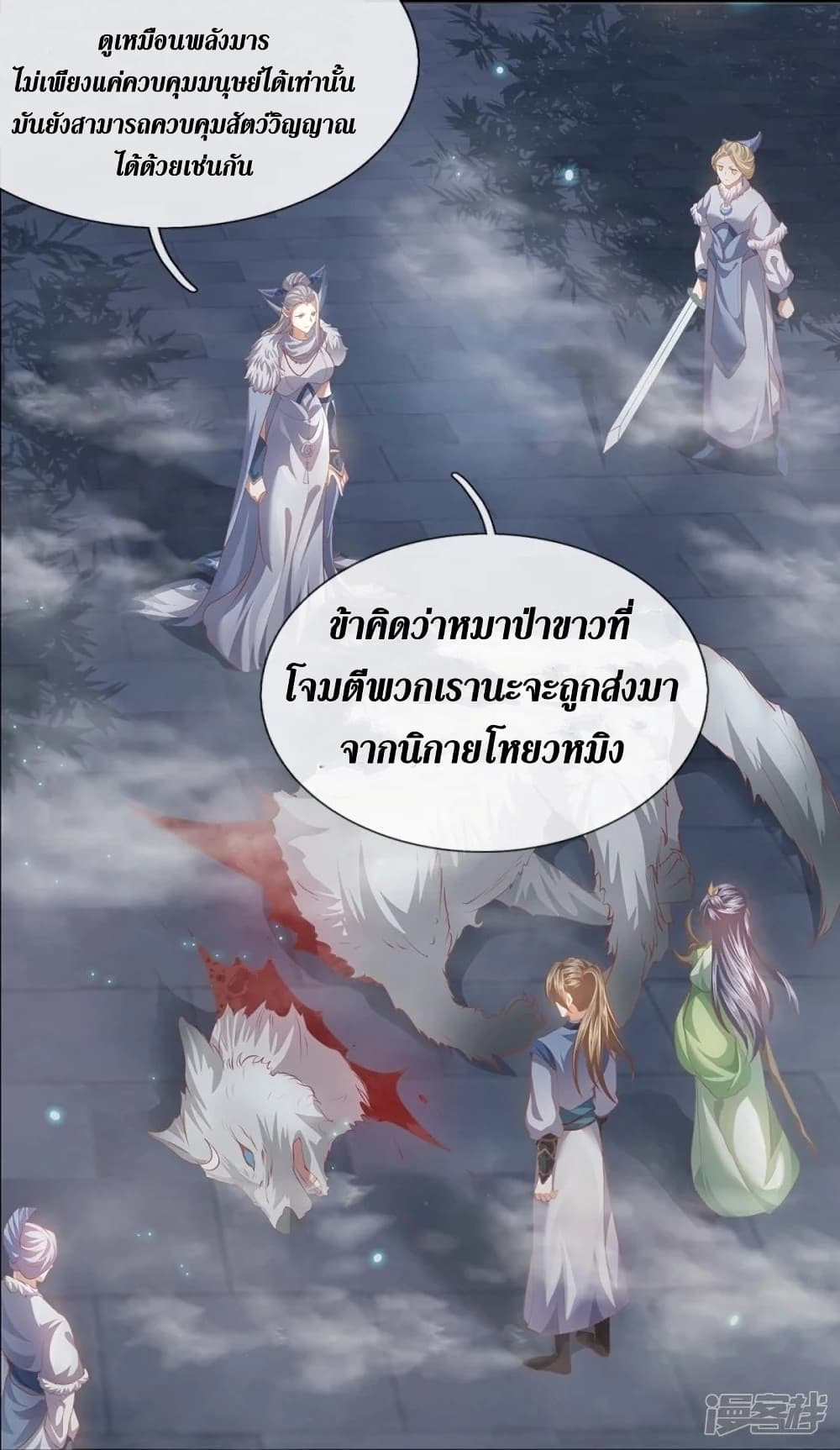 Sky Sword God ตอนที่ 433 (18)