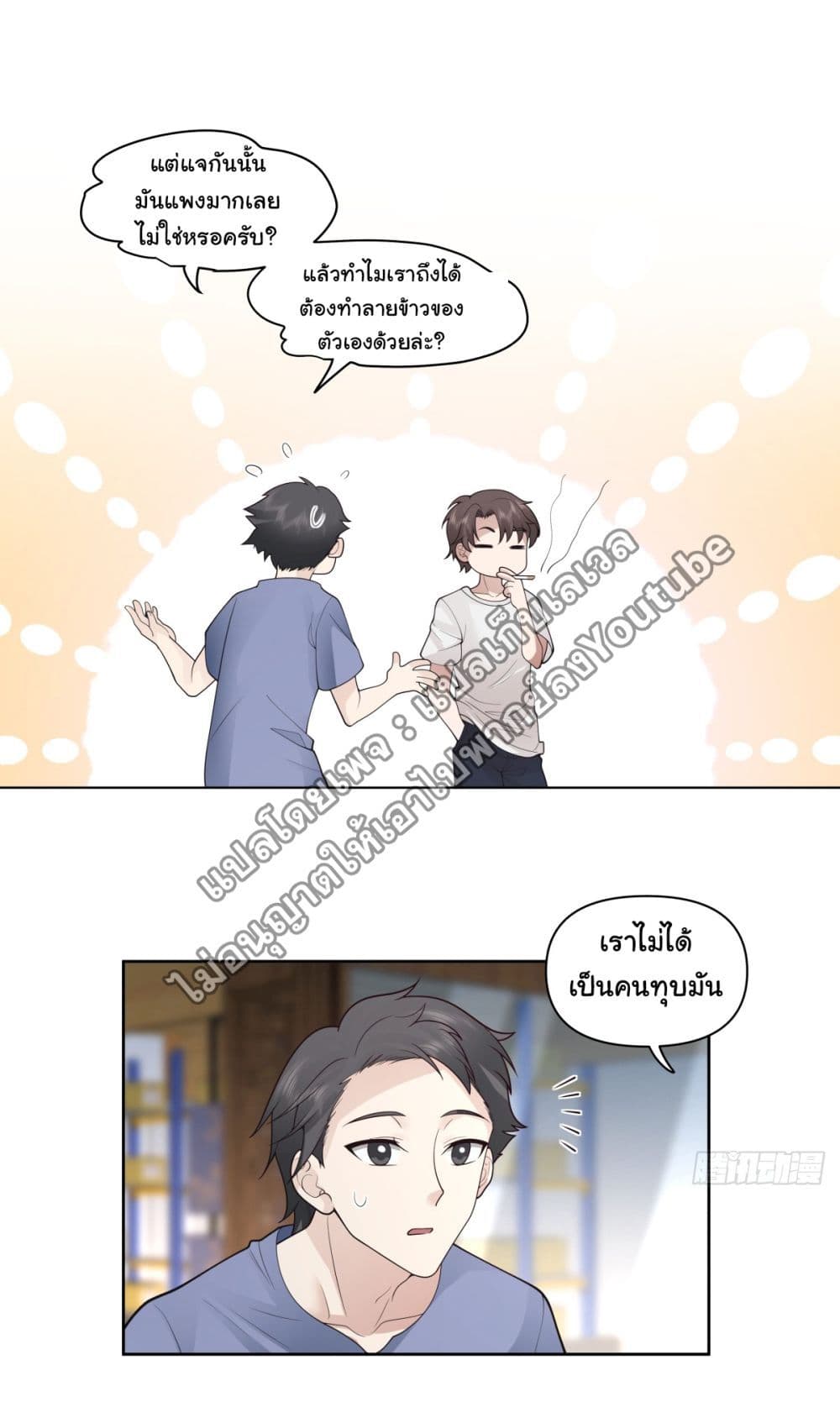 I Really Don’t Want to be Reborn ตอนที่ 86 (22)