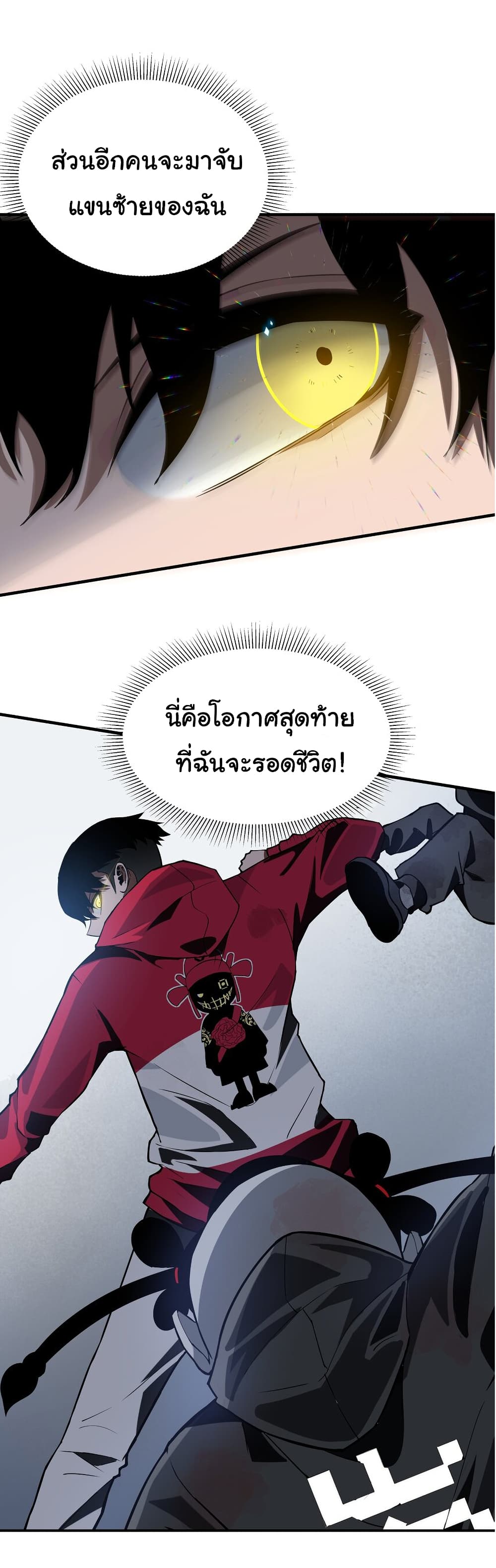 Riding on the Brink of Annihilation ตอนที่ 2 (42)