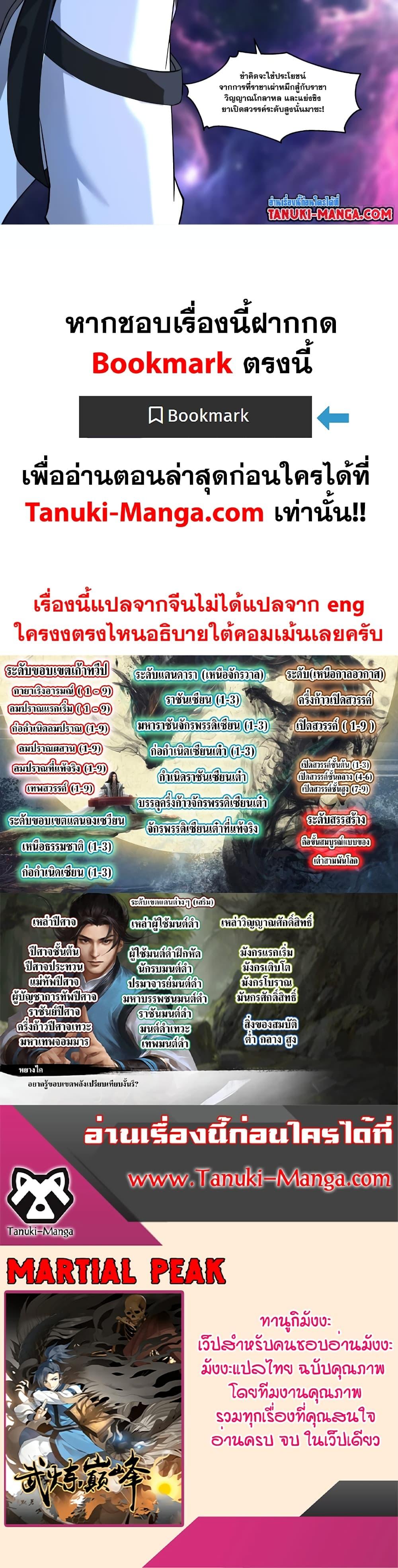 Martial Peak ตอนที่ 3535 (17)