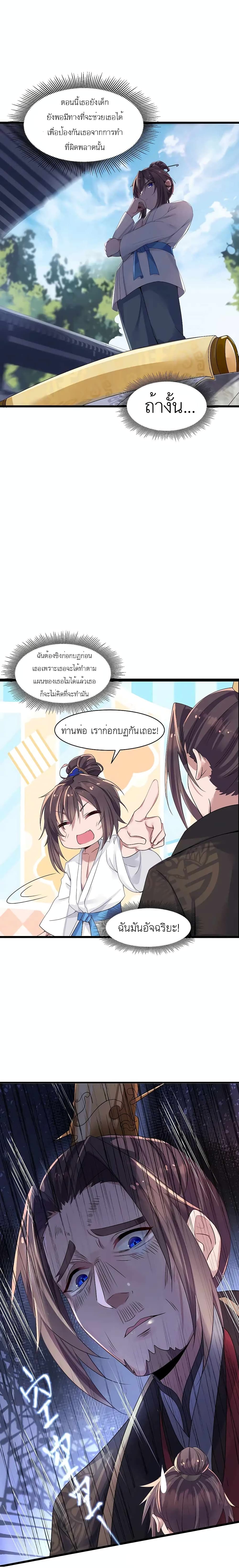 My Wife is Actually the Future Tyrant Empress ตอนที่ 1 (18)