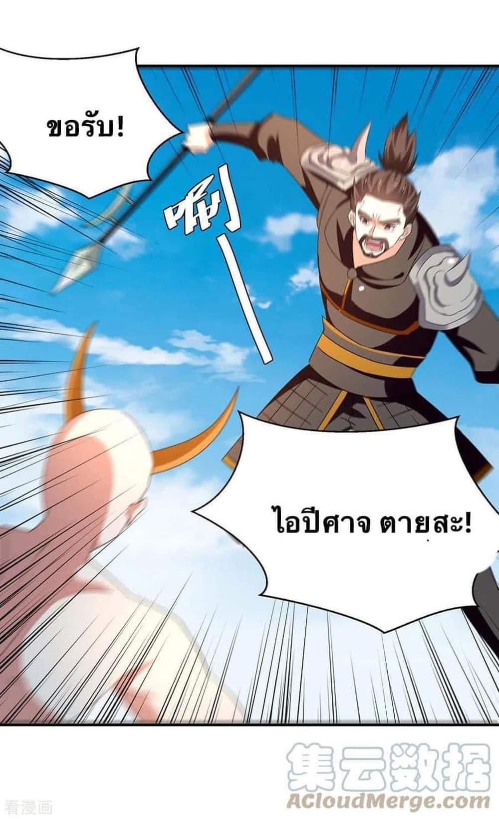 Strongest Leveling ตอนที่ 258 (5)