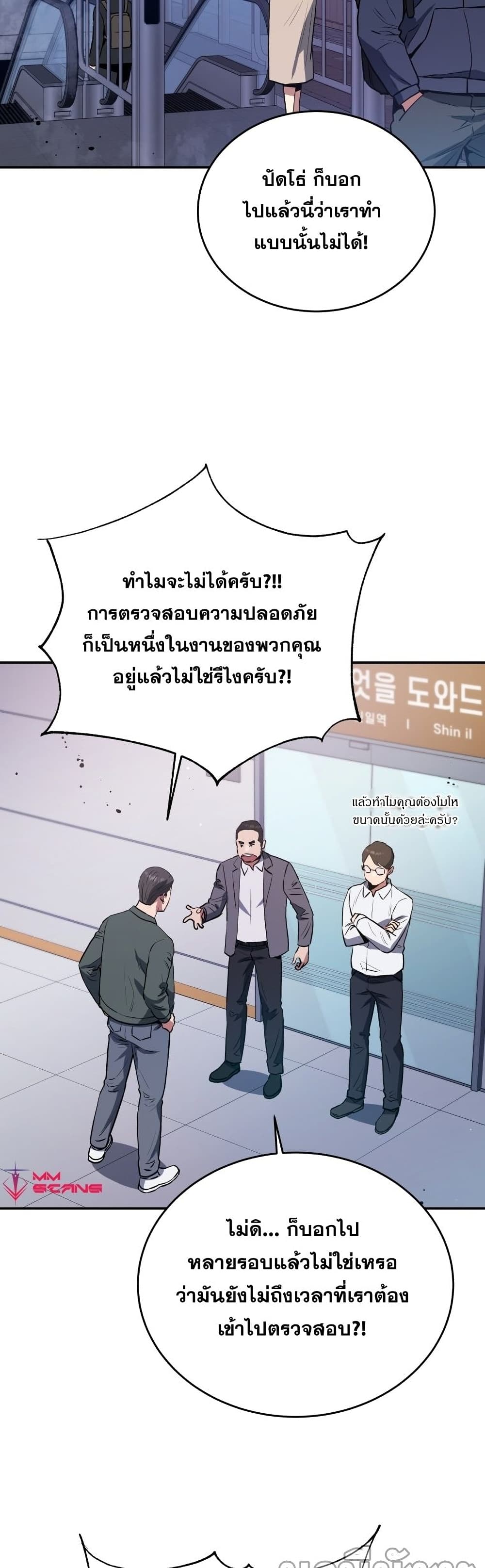 Rescue System ตอนที่ 38 (3)