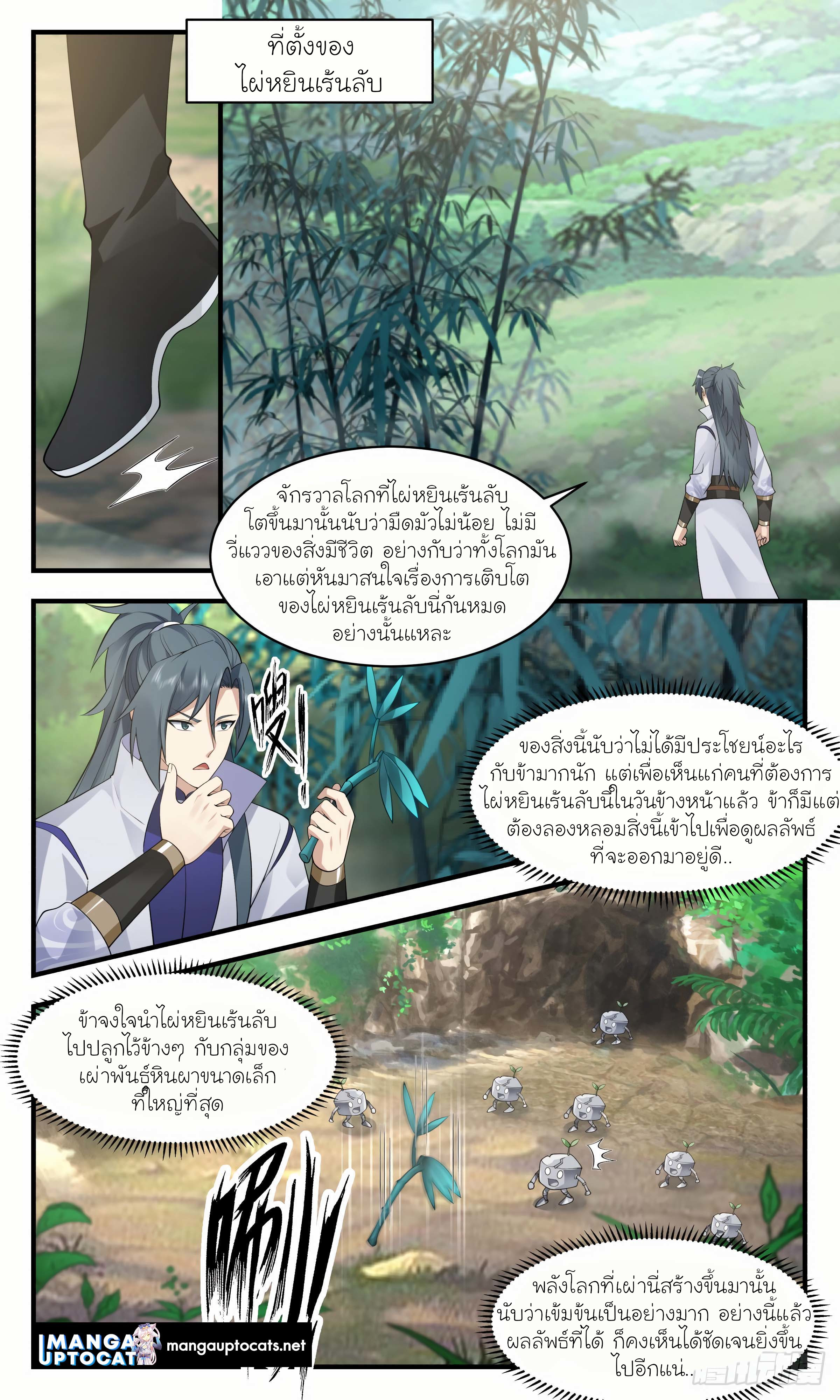 Martial Peak เทพยุทธ์เหนือโลก ตอนที่ 2937 (9)