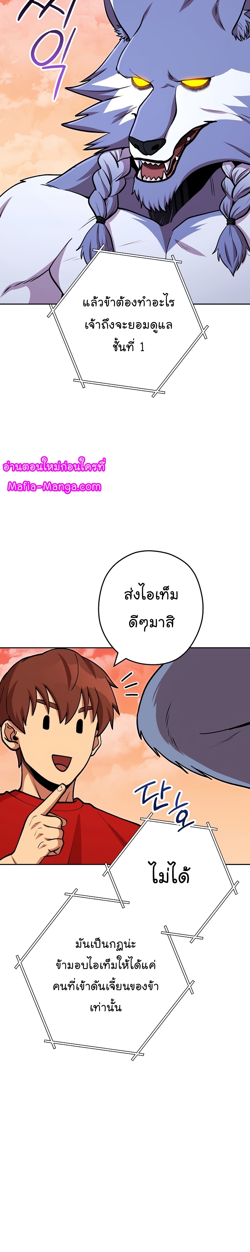 Dungeon Reset ตอนที่138 (12)