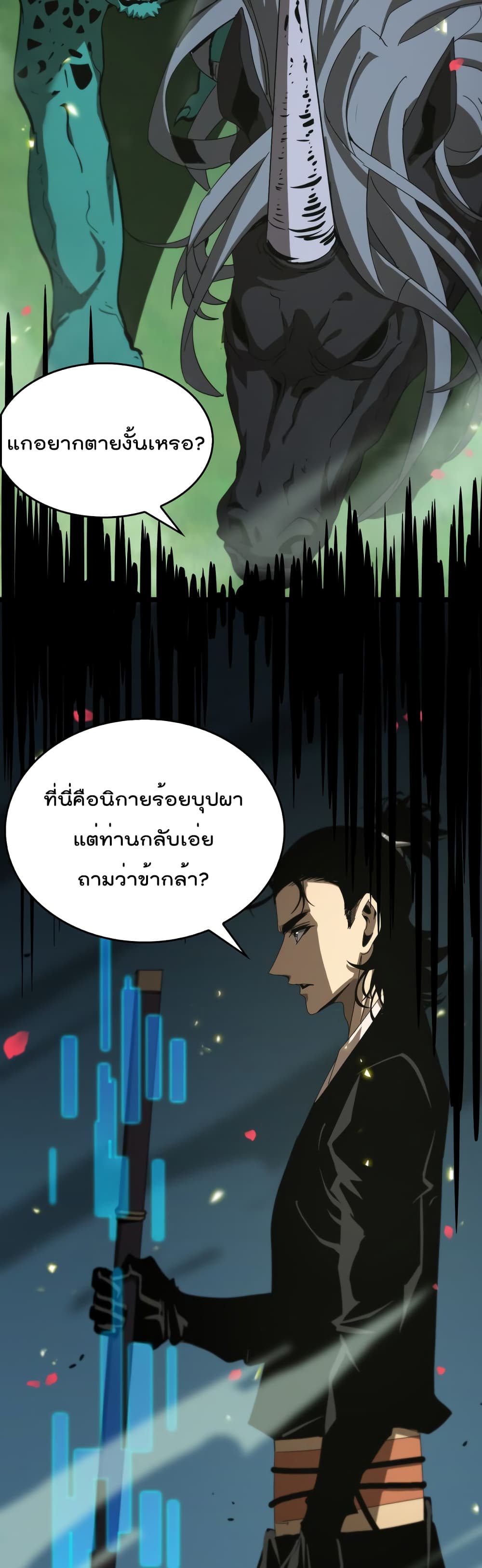 World’s Apocalypse Online ตอนที่ 99 (18)