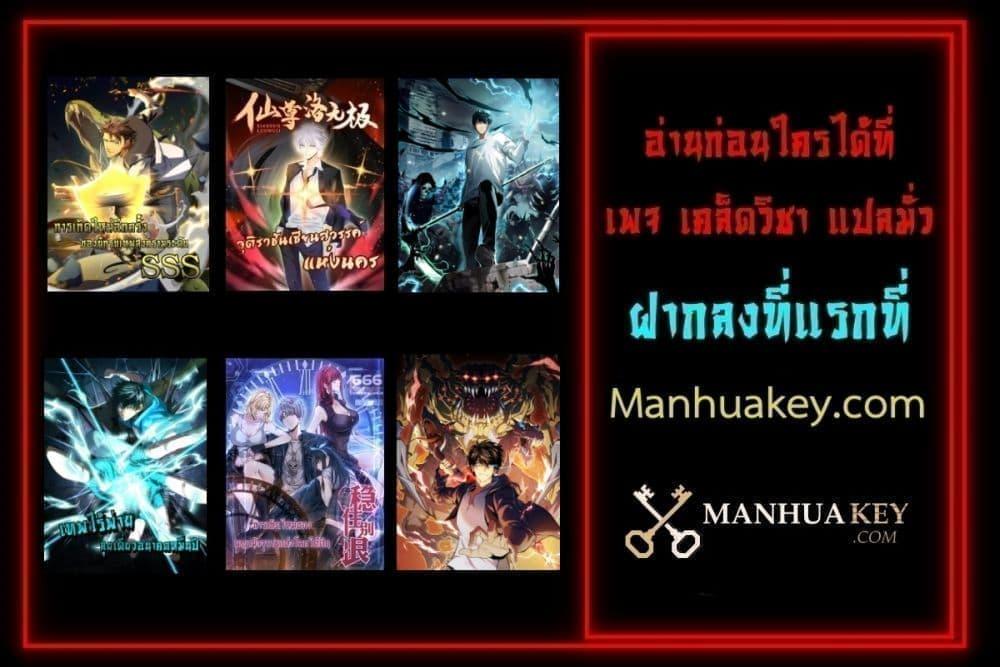 Talent Reaper – ระบบสะสมพรสวรรค์สุดแกร่ง ตอนที่ 20 (42)